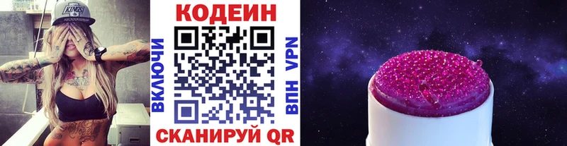 Кодеин напиток Lean (лин)  Старый Крым 